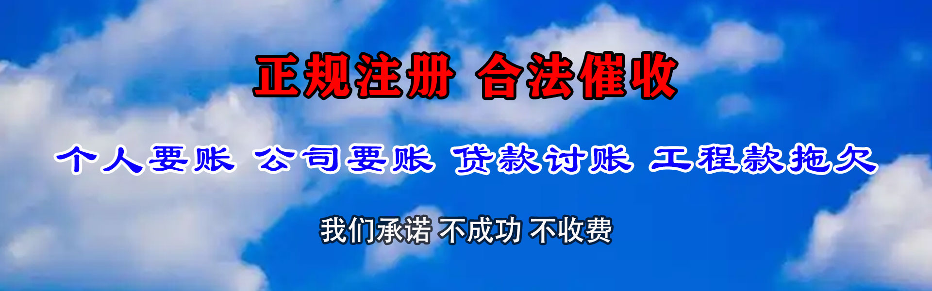 涧西收债公司